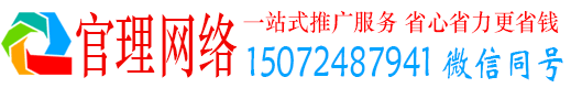 迁西官理百度推广托管